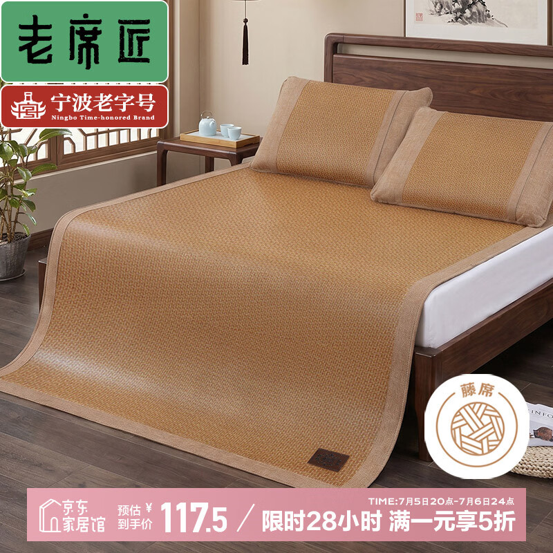 老席匠郡雅藤席凉席双人单席150*200【可折叠】
