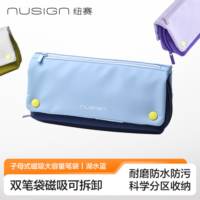 纽赛（NUSIGN）子母式大容量笔袋双笔袋磁吸大开口可分离耐磨防水减震防摔文具盒男女孩蓝NS1310得力旗下高端品牌