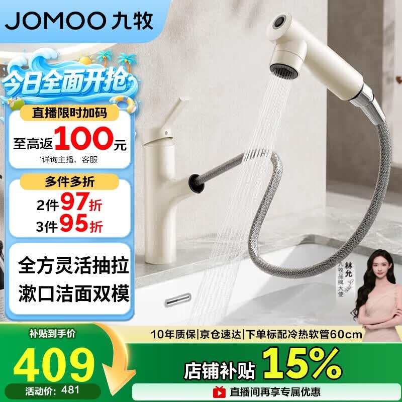 九牧（JOMOO）面盆水龙头漱口抽拉式冷热洗手盆洗脸盆水龙头32344-574/WB2-Z