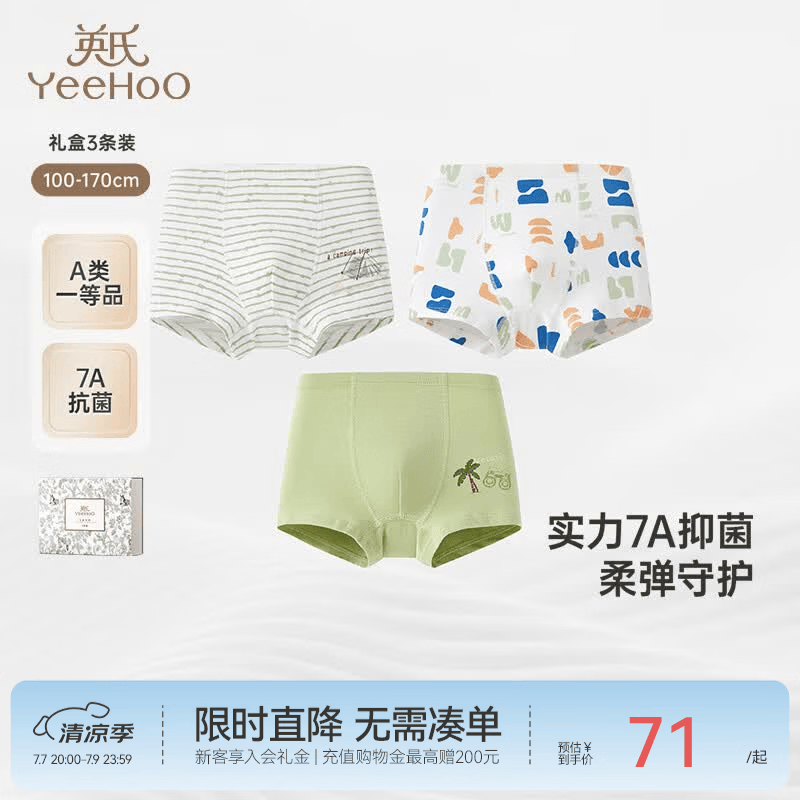 英氏（YEEHOO）儿童内裤透气7A抑菌宝宝平角礼盒装男女童打底短裤不夹屁屁 【男童】蔷薇绿平角内裤-3条装 100 cm（建议24-32斤）