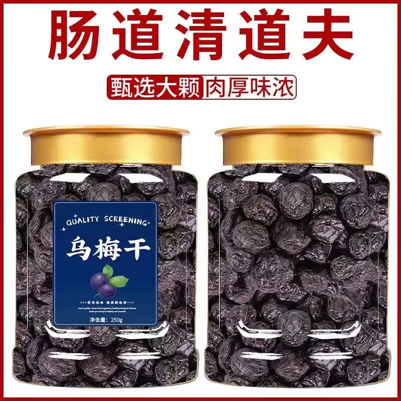 同仁堂(TRT)精选新疆大乌梅干酸甜开胃生津止渴饭后解腻酸梅汤原料泡水养生茶 正宗新疆乌梅干 250g*4罐