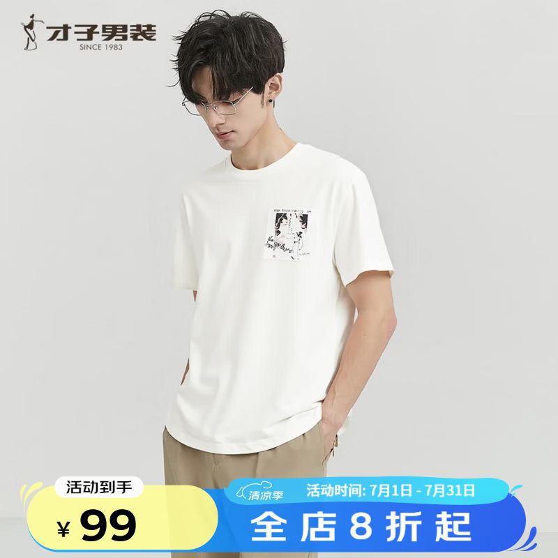 才子（TRIES）夏季凉感男T恤圆领短袖轻薄透气弹力T恤简约印花时尚男上衣 白色 XL 50(175/92A)