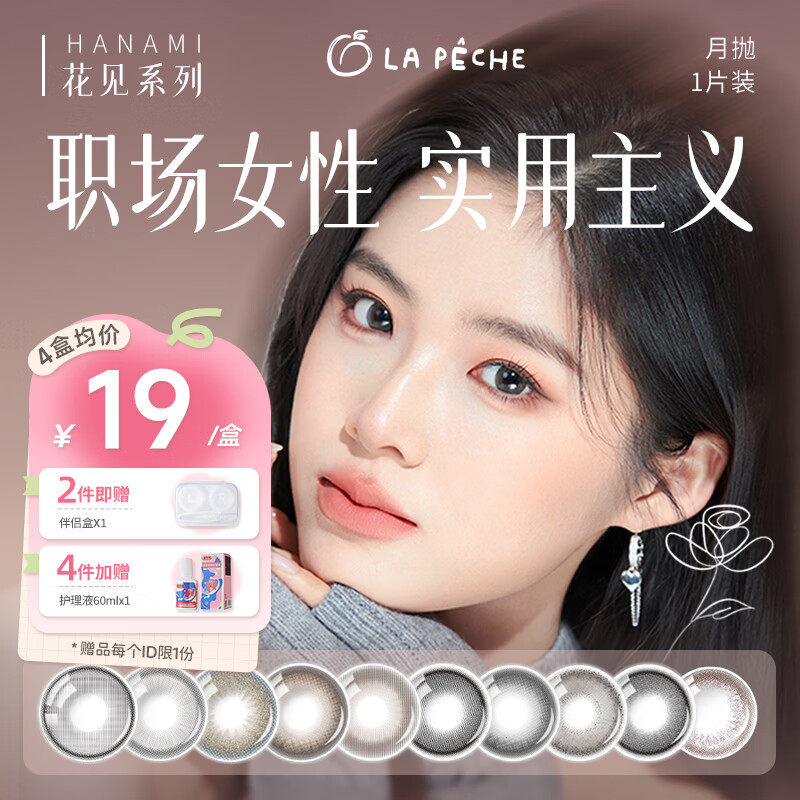 拉拜诗花见月抛美瞳水凝胶彩色隐形眼镜月抛1片装自然舒适小直径约会 可可棕 375度