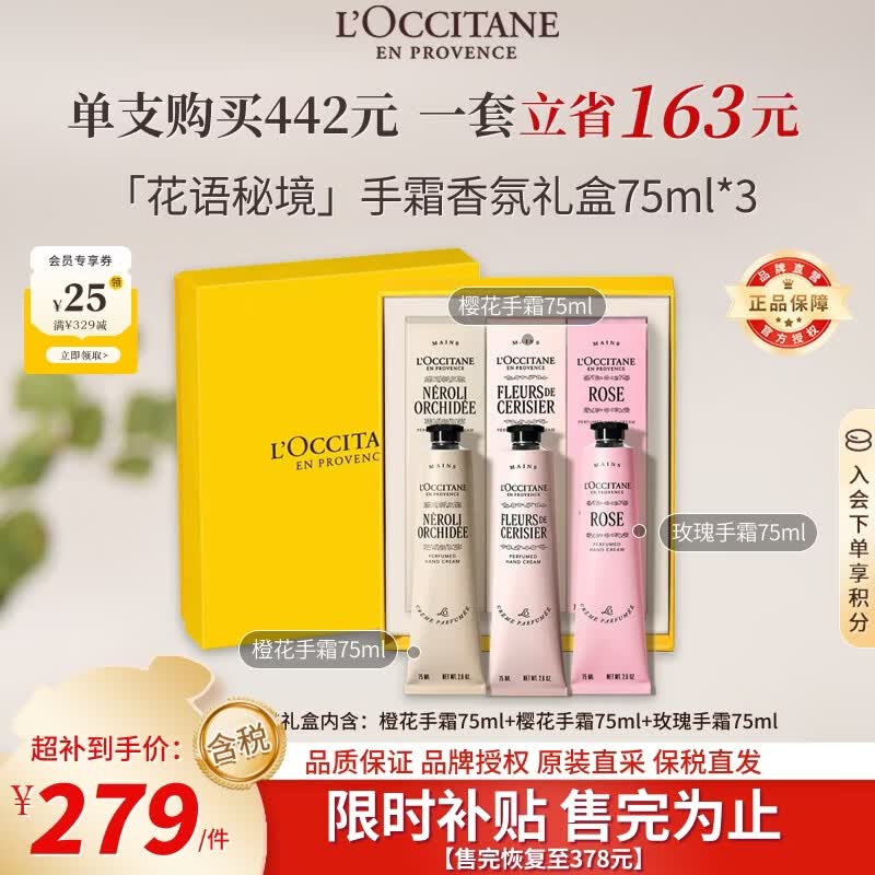 欧舒丹护手霜套装礼盒75ml*3（樱花+玫瑰+橙花）法国进口生日礼物