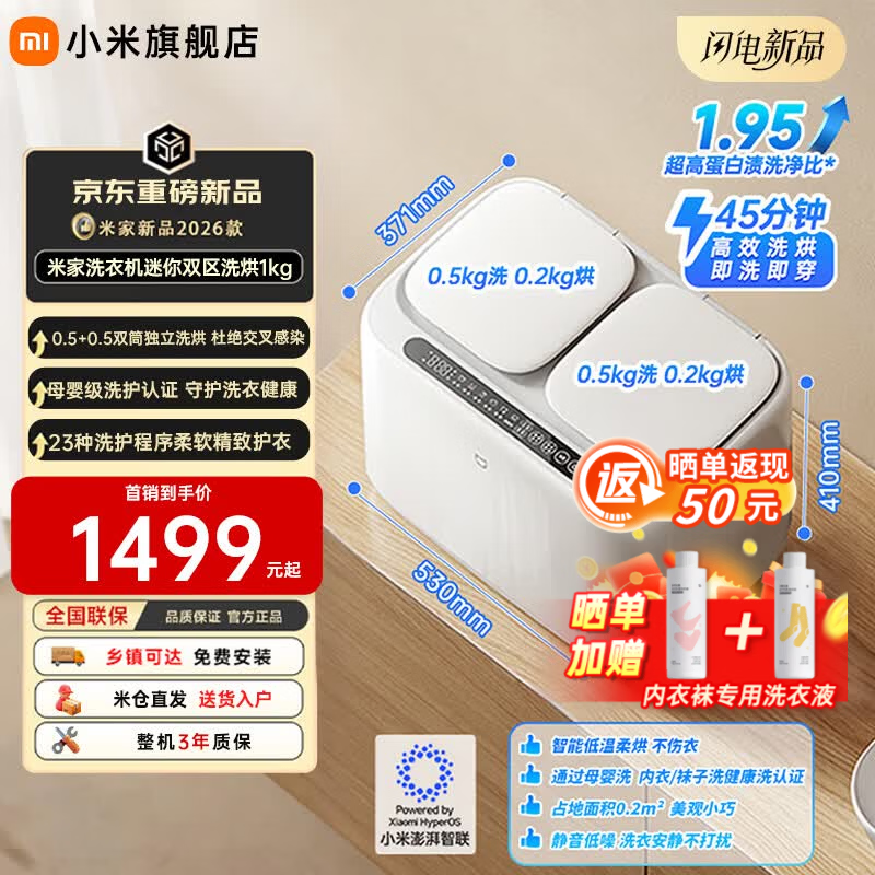 小米（MI）米家母婴洗衣机全自动1kg双区洗烘迷你系列小波轮低温柔烘高温煮洗除菌内衣裤XHQB10MJ103