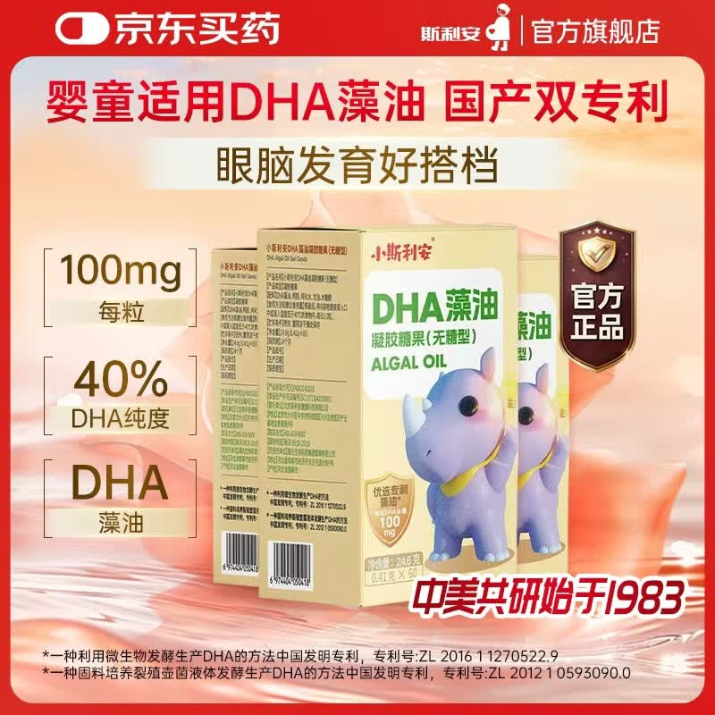 斯利安【官方旗舰】小斯利安DHA藻油婴幼儿儿童宝宝青少年补眼脑非鱼油 【3瓶更划算 质价比TOP】DHA藻油 60粒*3瓶