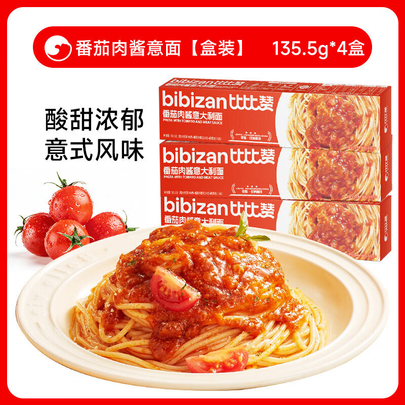 比比赞意大利面番茄肉酱意面方便面拌面速食西餐意粉面条早餐儿童 【懒人酸甜爽滑】番茄肉酱意面135.5g*4盒