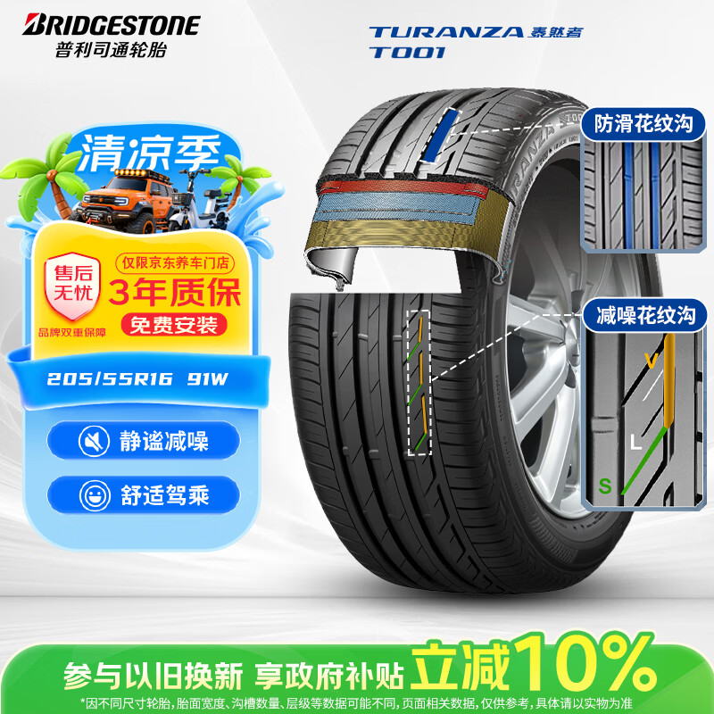 普利司通（Bridgestone）汽车轮胎 205/55R16 91W T001 适配大众朗逸/宝来/丰田卡罗拉