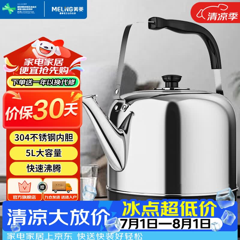 万利达电热水壶 24.03元，美菱自营电热水壶 79.9元 - 86线报
