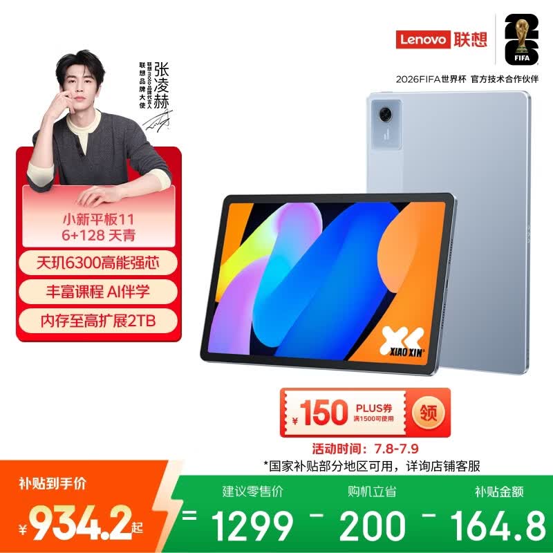 联想（Lenovo）小新Pad11英寸AI学习办公平板电脑2.5K高清护眼高刷大屏娱乐影音6+128G青国家补贴学生教育优惠