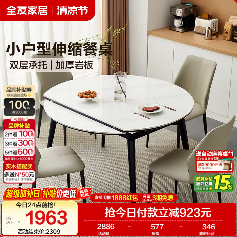 全友家居 岩板伸缩功能餐桌可变圆桌轻奢高级感小户型餐桌家用4-6人
