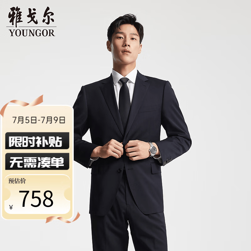 雅戈尔【95.5%羊毛】西服男春季羊毛舒适单西男士高端修身西装结婚外套 藏青 190A 190/112A