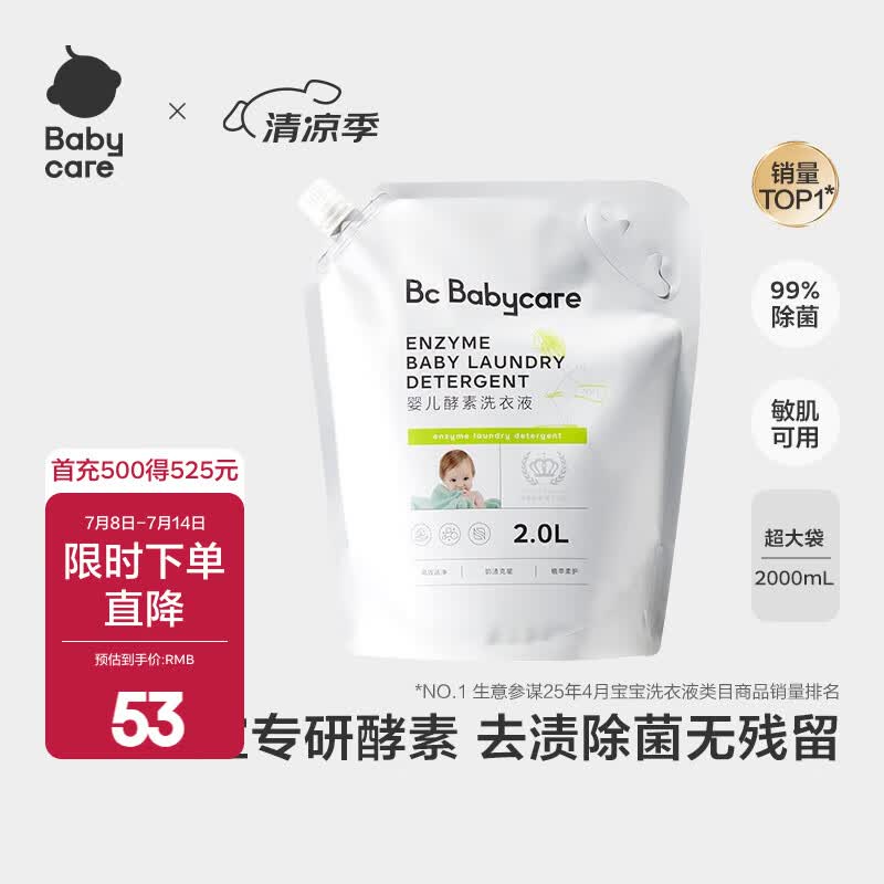babycare婴儿洗衣液无酒精宝宝专用婴幼儿童酵素去污洗衣液组合抗菌抑菌 2L 1袋 独立装