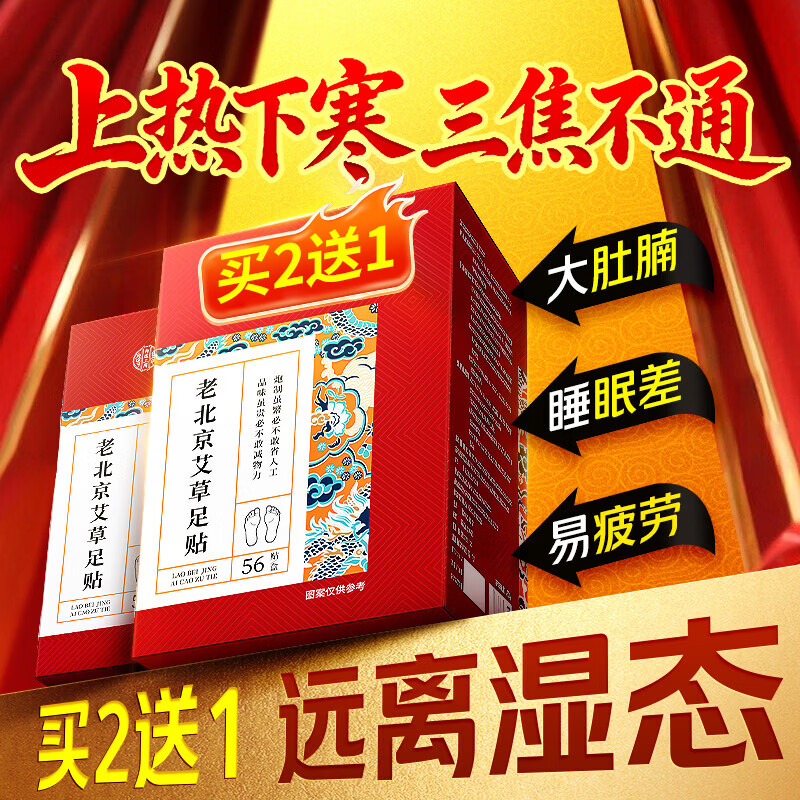 内廷上用老北京足贴艾灸艾草祛湿排毒祛除湿气排体内湿寒艾减肥暖脚暖足贴