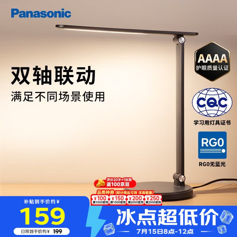 松下（Panasonic）致岚Pro AAAA级 LED触控 儿童护眼 学习灯 家用 桌面灯致岚pro黑