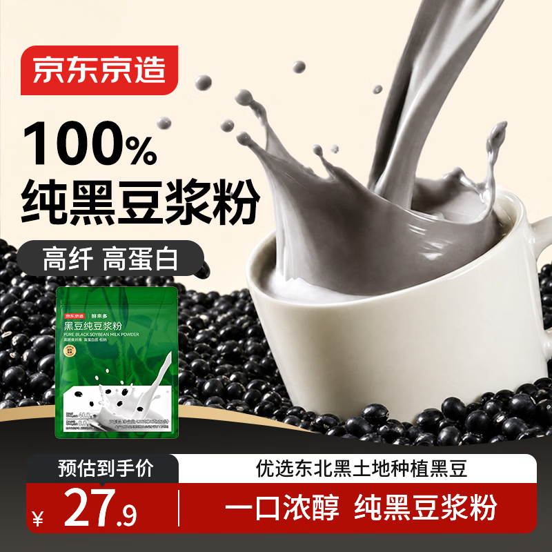 京东京造 100%纯黑豆浆粉20g*21袋豆浆粉高蛋白谷物早餐东北黑豆豆浆