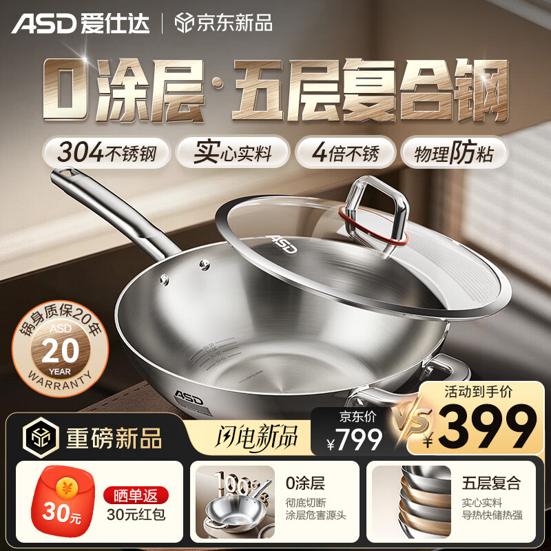 爱仕达（ASD）炒锅炒菜锅不锈钢无涂层家用炒锅32cm燃气电磁炉通用A5