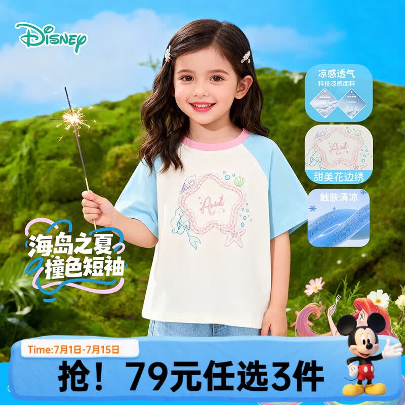 迪士尼（Disney）【79任选3件】夏季凉感卡通男女童舒适休闲运动儿童短袖T恤 蓝色美人鱼 120 （建议4-6岁身高110-120cm)