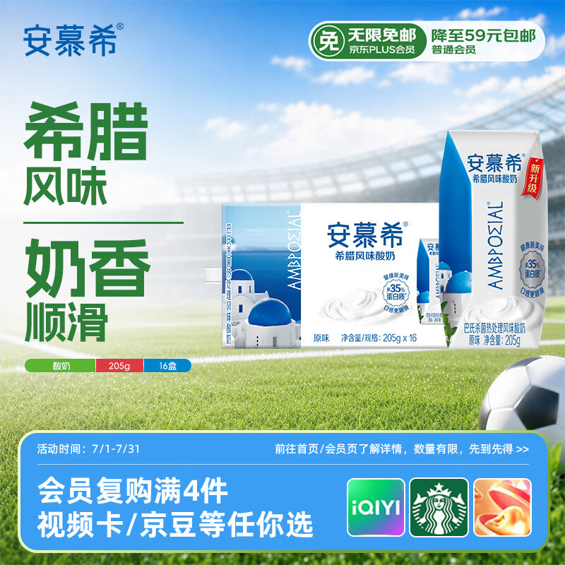 伊利安慕希希腊风味早餐酸奶原味205g*16盒 3-4月产 礼盒装
