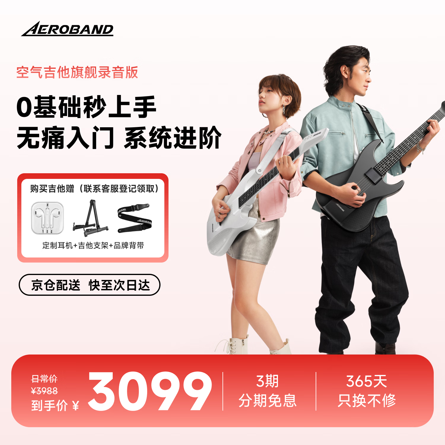 aeroband空气乐队智能自学吉他自动挡电子吉他初学者入门无弦吉他 星耀黑