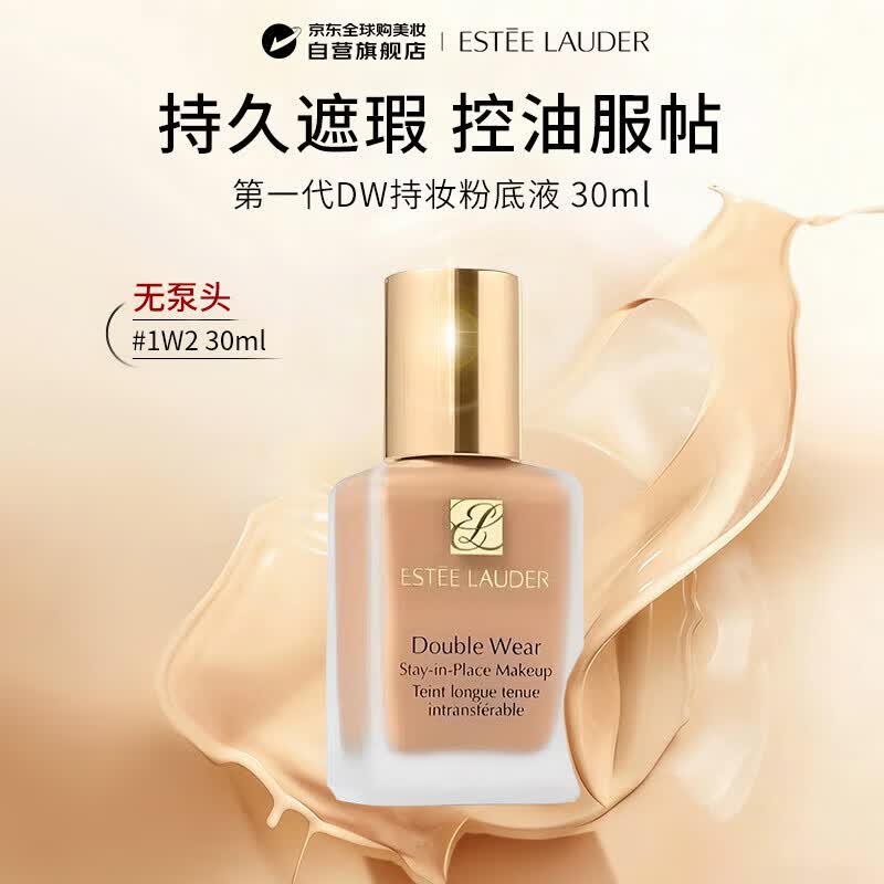 雅诗兰黛（Estee Lauder）DW持妆粉底液油皮持久遮瑕1W2#36自然色 30ml 生日礼物送女友