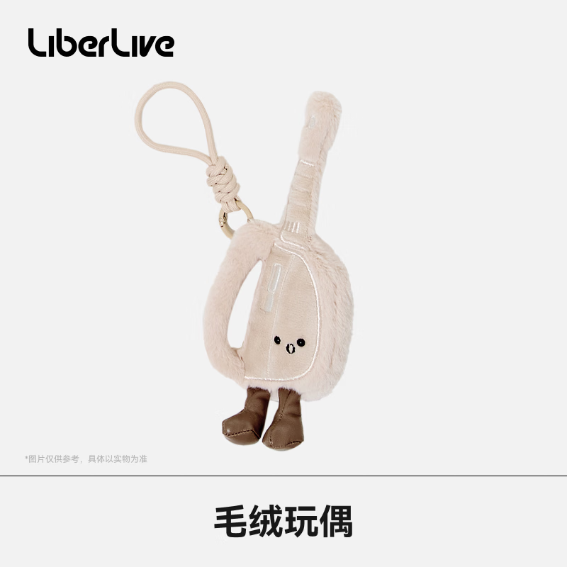 LIBERLIVE 无弦吉他周边毛绒玩偶
