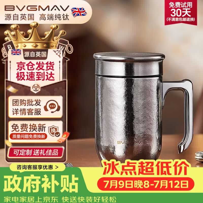 宝威玛（BVGMAV）英国纯钛保温杯带手柄办公室男士家用高档泡茶杯大容量水杯商务
