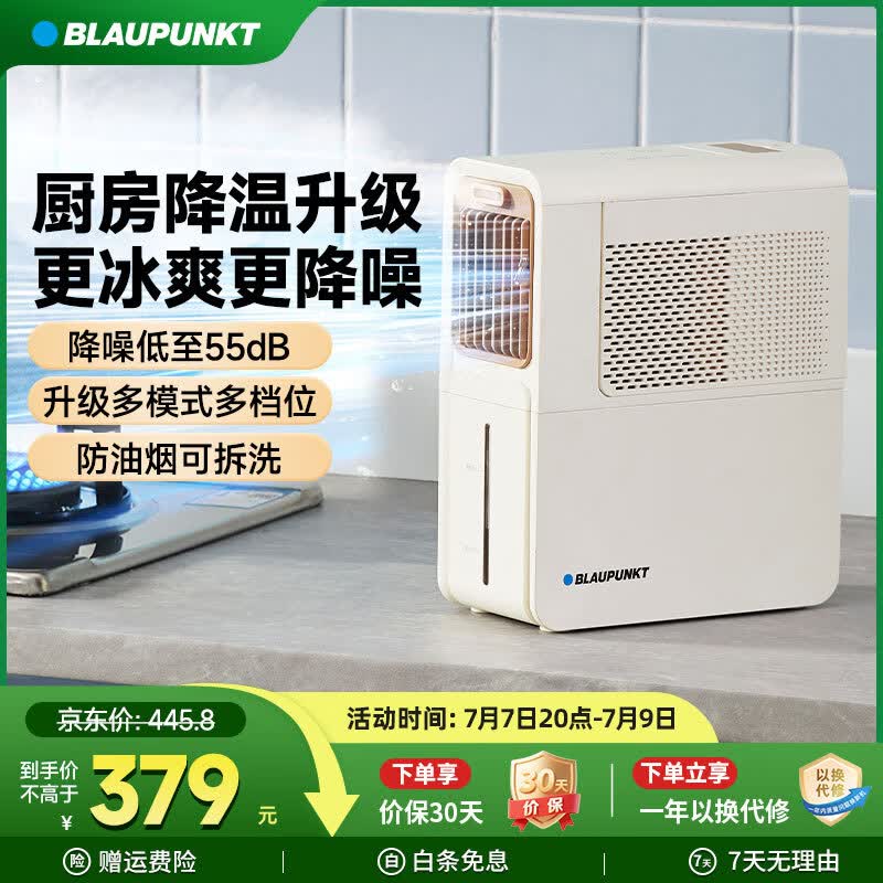 蓝宝(BLAUPUNKT)【厨房降温】电风扇厨房水冷风扇机小型空调扇制冷风扇冰雾扇水冷空调台立式加湿防油烟可拆洗X5 白色