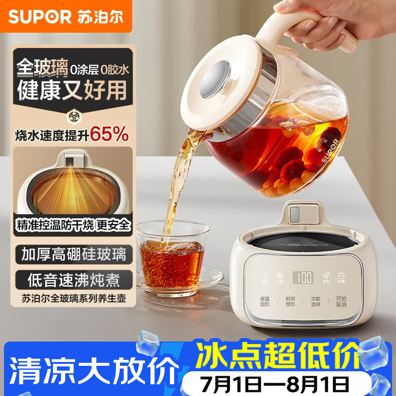 苏泊尔自营养生壶 139元 - 86线报
