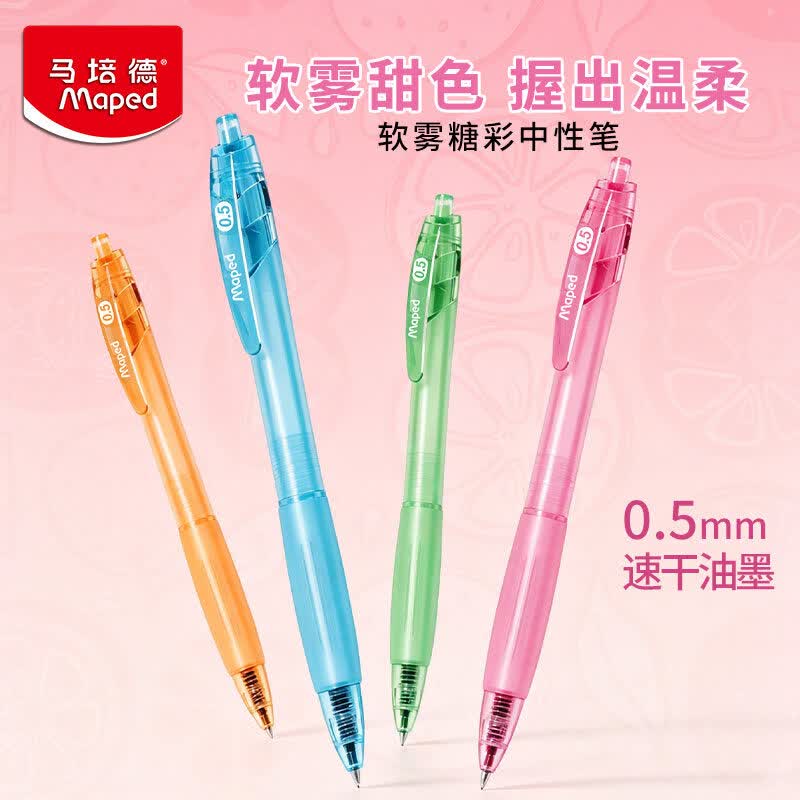 马培德(Maped)中性笔0.5mm按动签字笔中学生考试刷题专用顺滑大容量黑色笔初中生学习水笔 橘色杆 黑色(12支/盒)