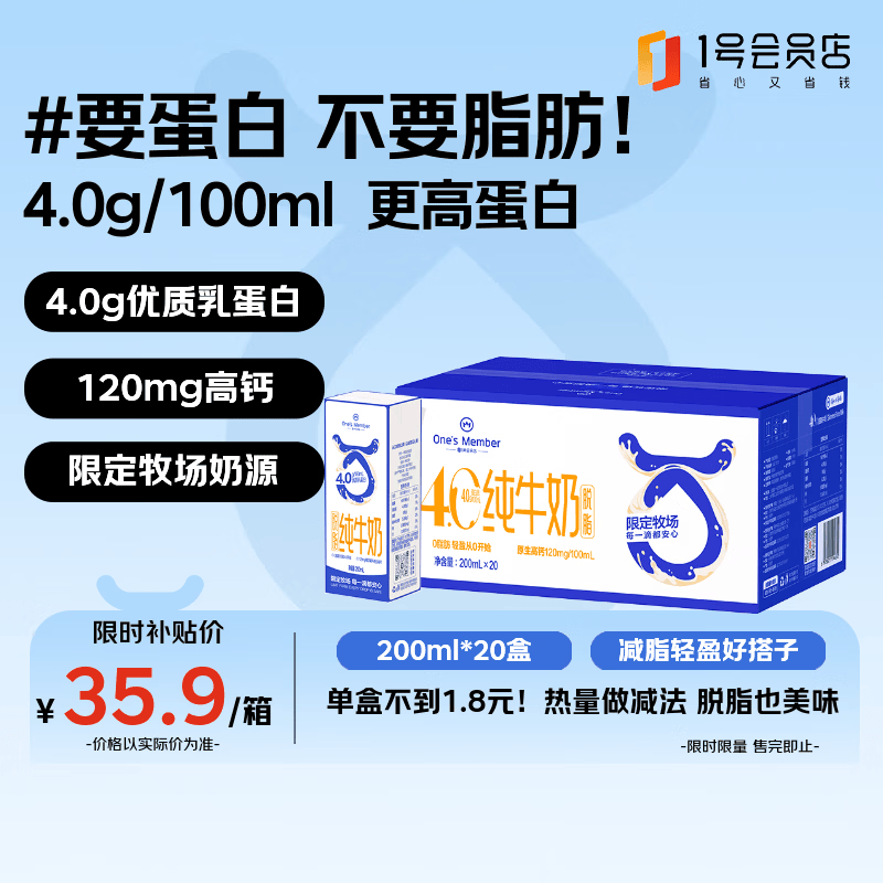 1号会员店（One's Member）4.0g蛋白脱脂纯牛奶 200ml*20盒 0脂肪健身减脂 