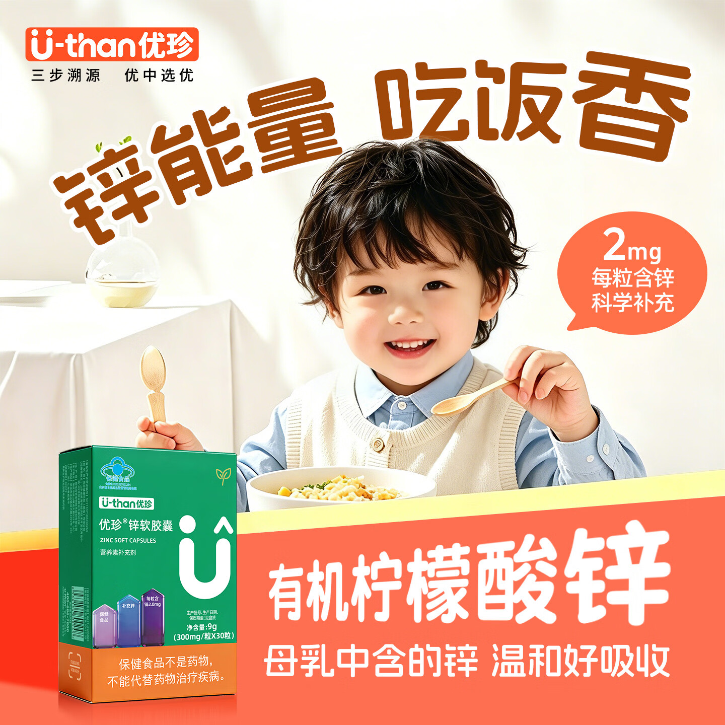 U-than优珍锌软胶囊液体宝宝儿童钙铁锌营养柠檬酸锌滴剂 30粒*3盒 【赠同款30粒】 每粒含锌2.0mg