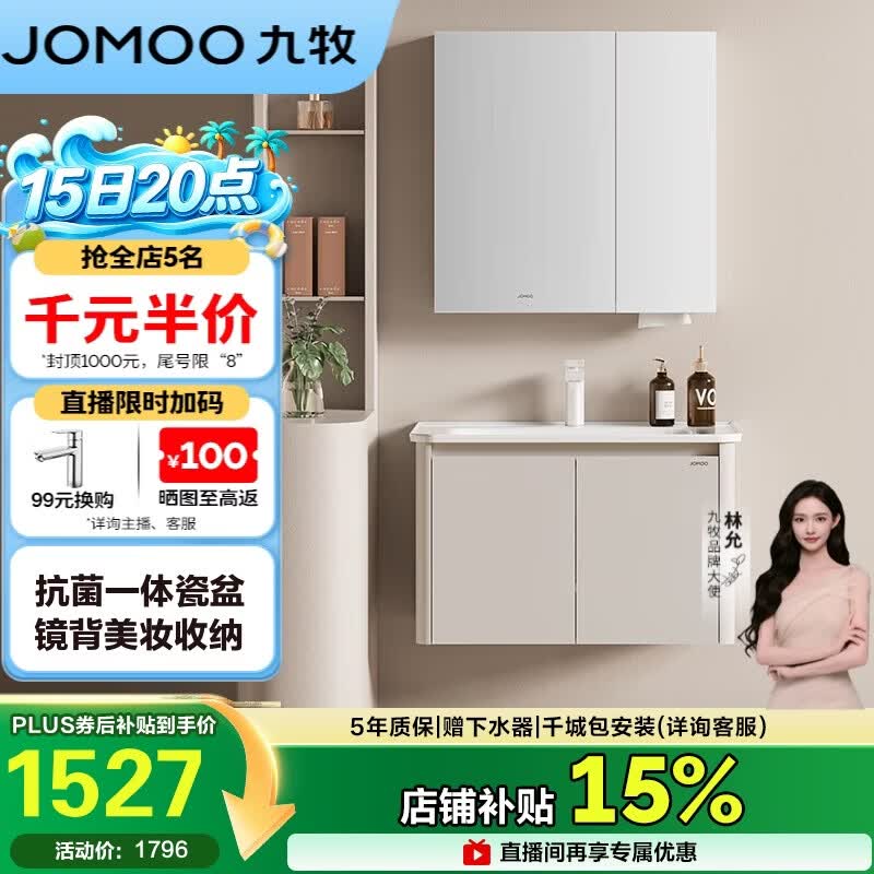 九牧（JOMOO）铝合金浴室柜陶瓷一体盆洗脸盆柜组合80cm A2736-74AT-3