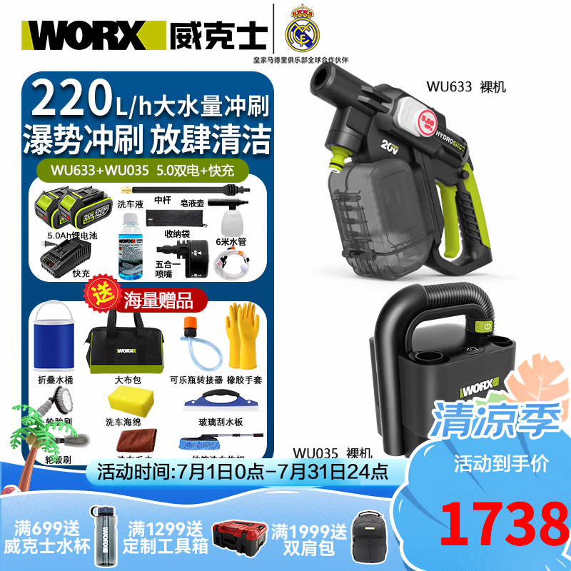 威克士（WORX）锂电无线洗车机WU633家用高压洗车水枪便携充电式电动工具 WU633+WU035(5.0双电+快充)