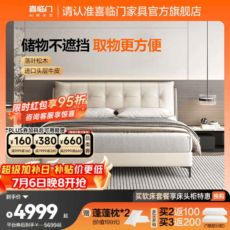 喜临门真皮双人大床现代简约风主卧卧室婚床家具 暖暖S 象牙白+白骑士plus床垫 1.8*2米