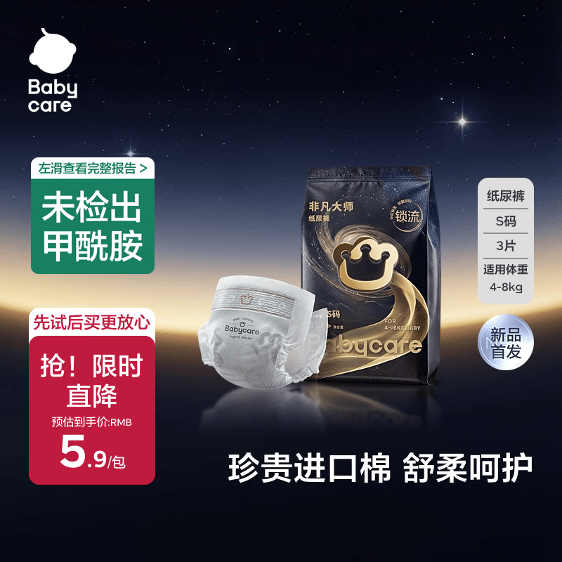 babycare非凡大师纸尿裤试用装S3(4-8kg)新生儿婴儿尿不湿超薄