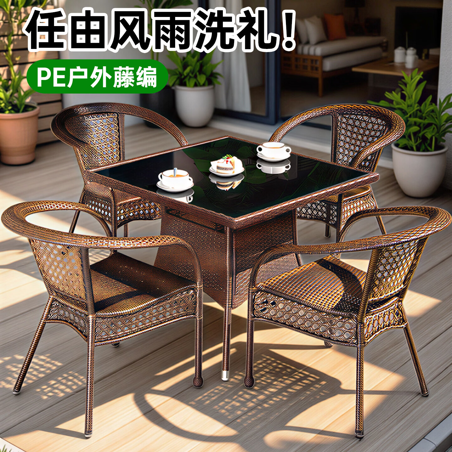禾夫户外桌椅庭院阳台休闲藤椅三件套露台室外腾椅藤编椅子小茶几组合 4椅+90圆桌 整装发货