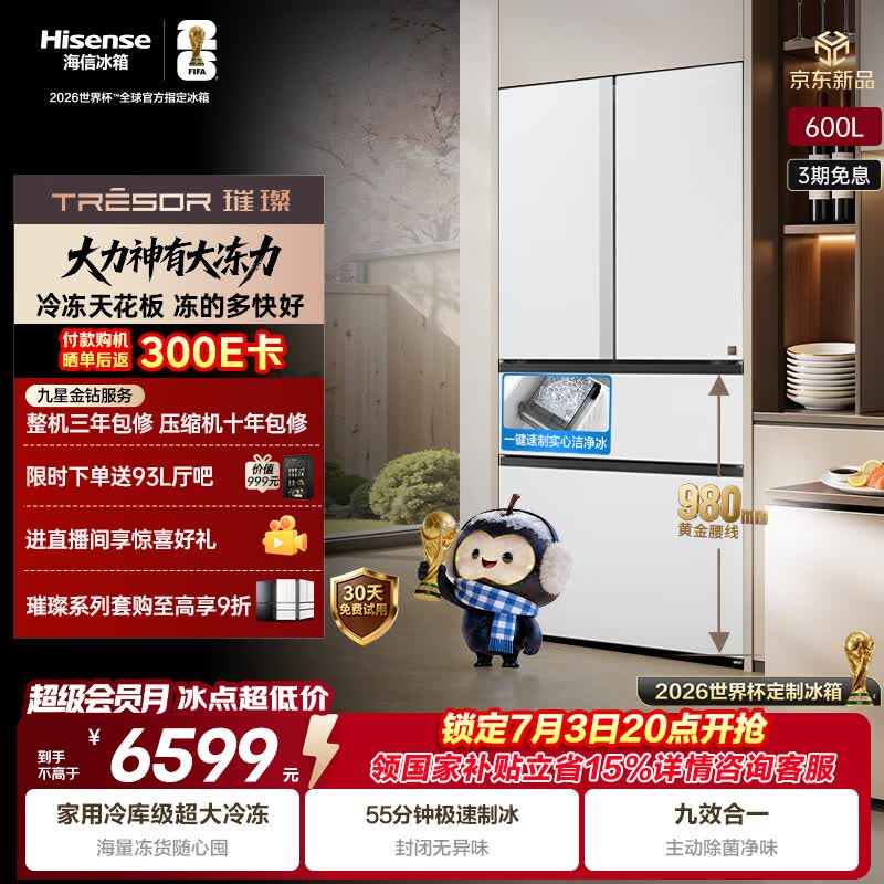 海信自营冰箱 9148.1元 - 86线报