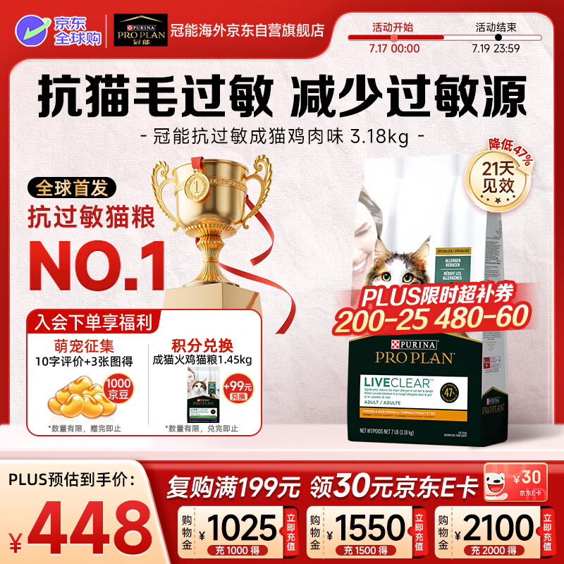 冠能Liveclear抗过敏猫粮 防猫毛鸡肉成猫进口猫粮3.18kg-效期2026/12