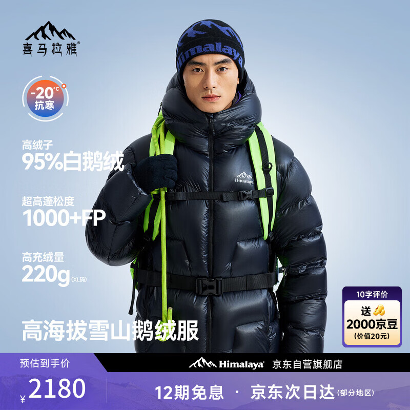 喜马拉雅玉龙PRO鹅绒服1000蓬95绒高海拔雪山攀登专业户外抗寒防风羽绒服