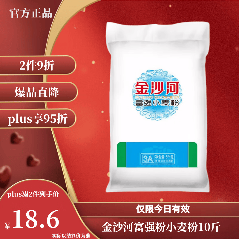 金沙河面粉 富强小麦粉10斤 包子馒头水饺手擀面中筋粉 家用通用白面