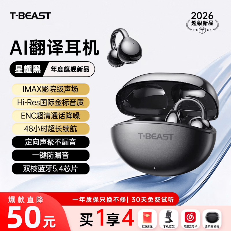 拾光兽T-BEAST Z20 耳夹式蓝牙耳机气骨传导概念运动跑步长续航通话降噪智能Ai翻译 2026新款 【星曜黑】APP智联+Ai实时翻译+舒服佩戴+全景音效 京东折扣/优惠券