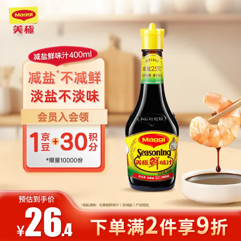 美极（Maggi）减盐鲜味汁 小麦原料炒菜蘸料调味汁 400ml 雀巢出品