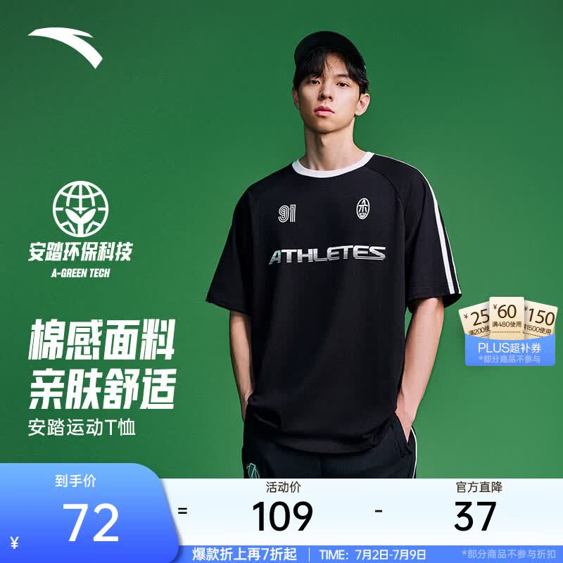 安踏（ANTA）雀跃足球风短T丨短袖T恤男女夏季纯棉圆领重磅休闲宽松运动上衣 基础黑 -2 预热世界杯 L (男175)