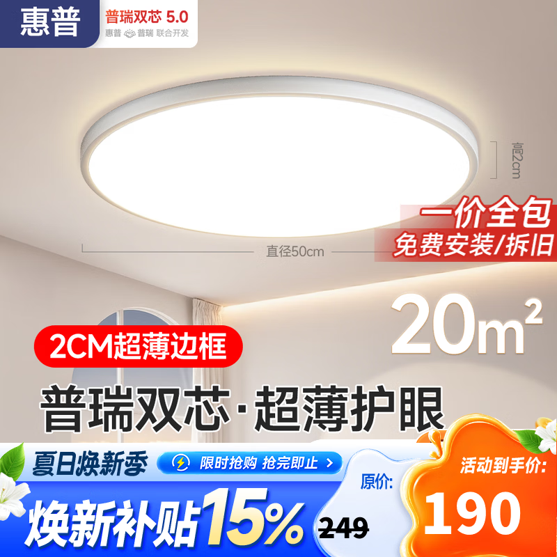 惠普护眼卧室吸顶灯简约led极简超薄普瑞中山灯具房间灯 臻之光包安装