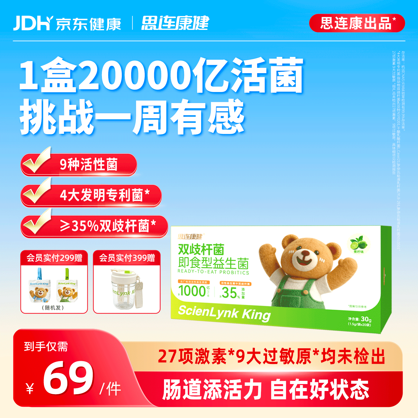 思连康健双歧杆菌六联成人儿童肠胃调理高活性专利菌20000亿益生元20条/盒