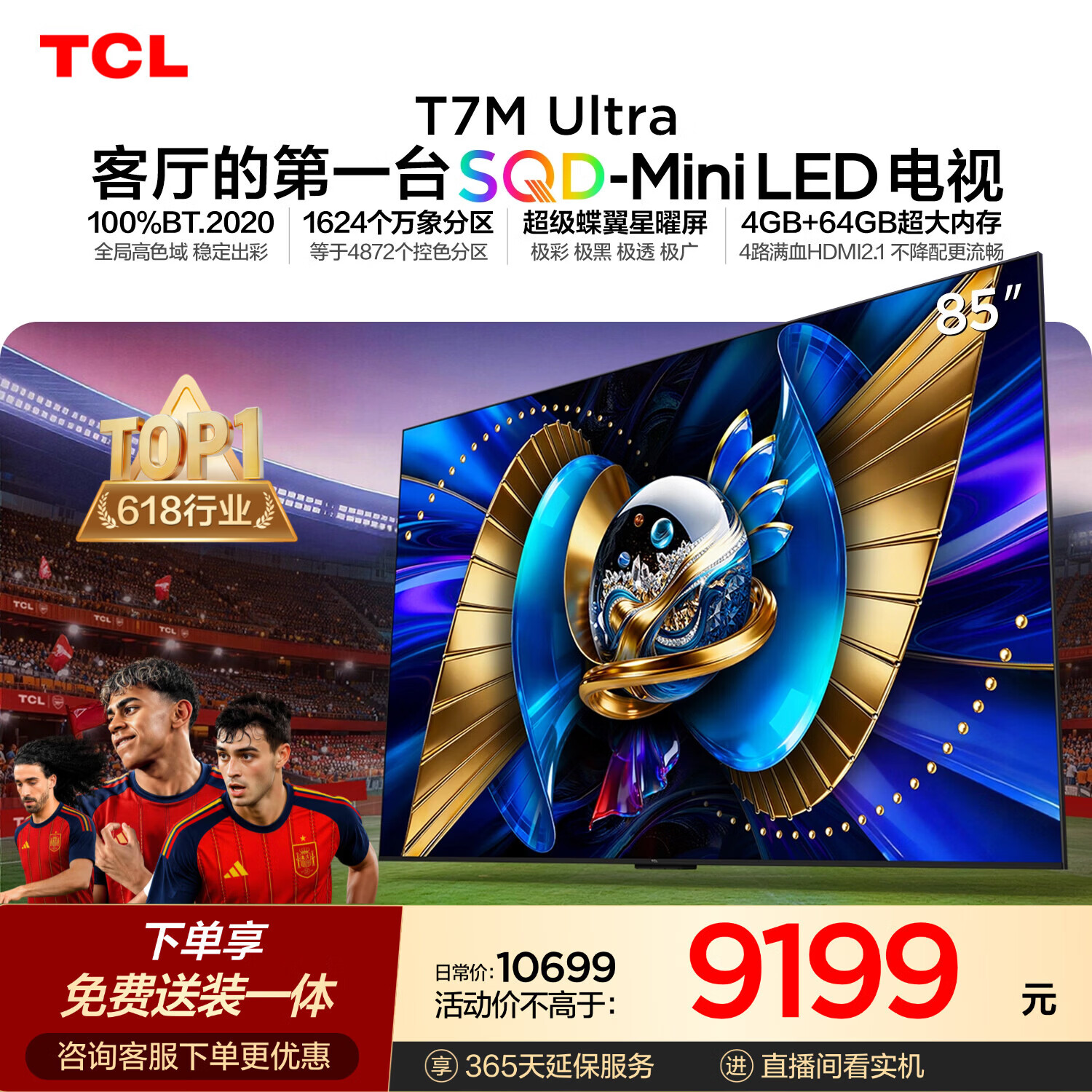 TCL SQD-MiniLED电视 85T7M Ultra【京东独家】伸缩挂架送装一体 85英寸 100%全局高色域 T7L Ultra