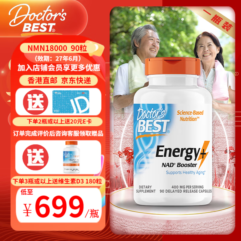 Doctor's best多特倍斯nmn素食胶囊 补充NAD+ 金达威 青春弹（NMN18000） 90粒*1瓶