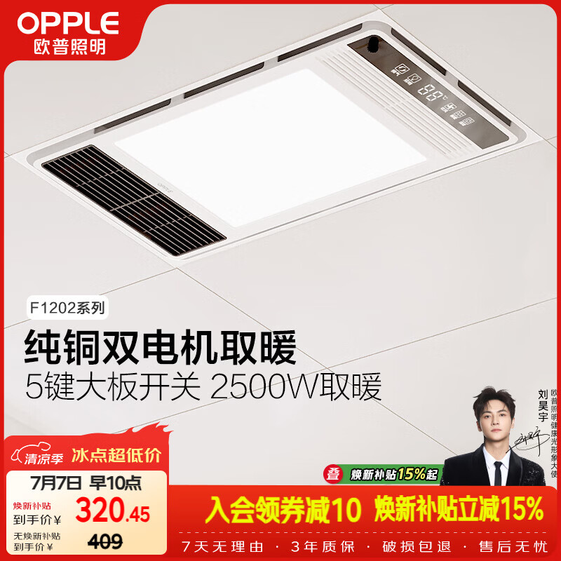 欧普照明（OPPLE）风暖浴霸照明排气一体集成吊顶浴室取暖风双核超薄 F1202