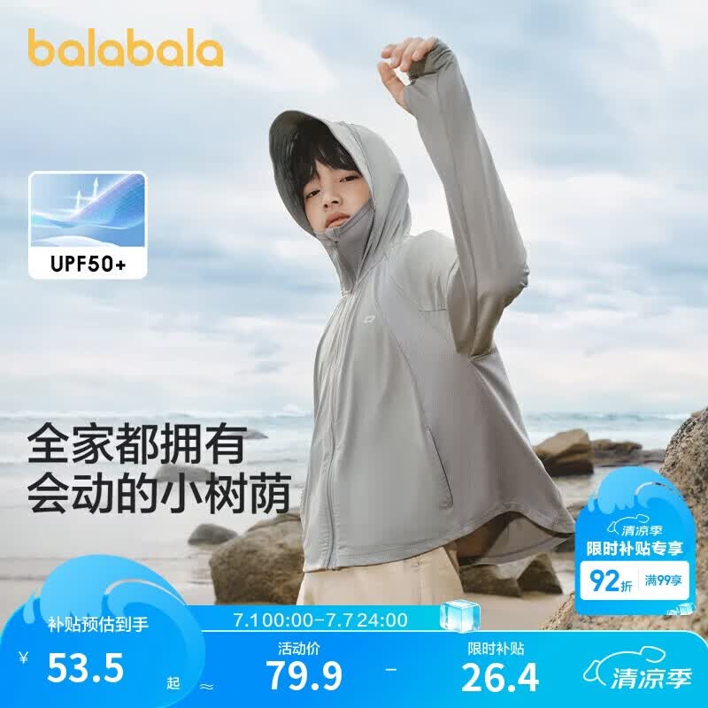 巴拉巴拉儿童防晒衣女童夏季薄款男童皮肤衣透气宝宝亲子防晒服UPF50+外套